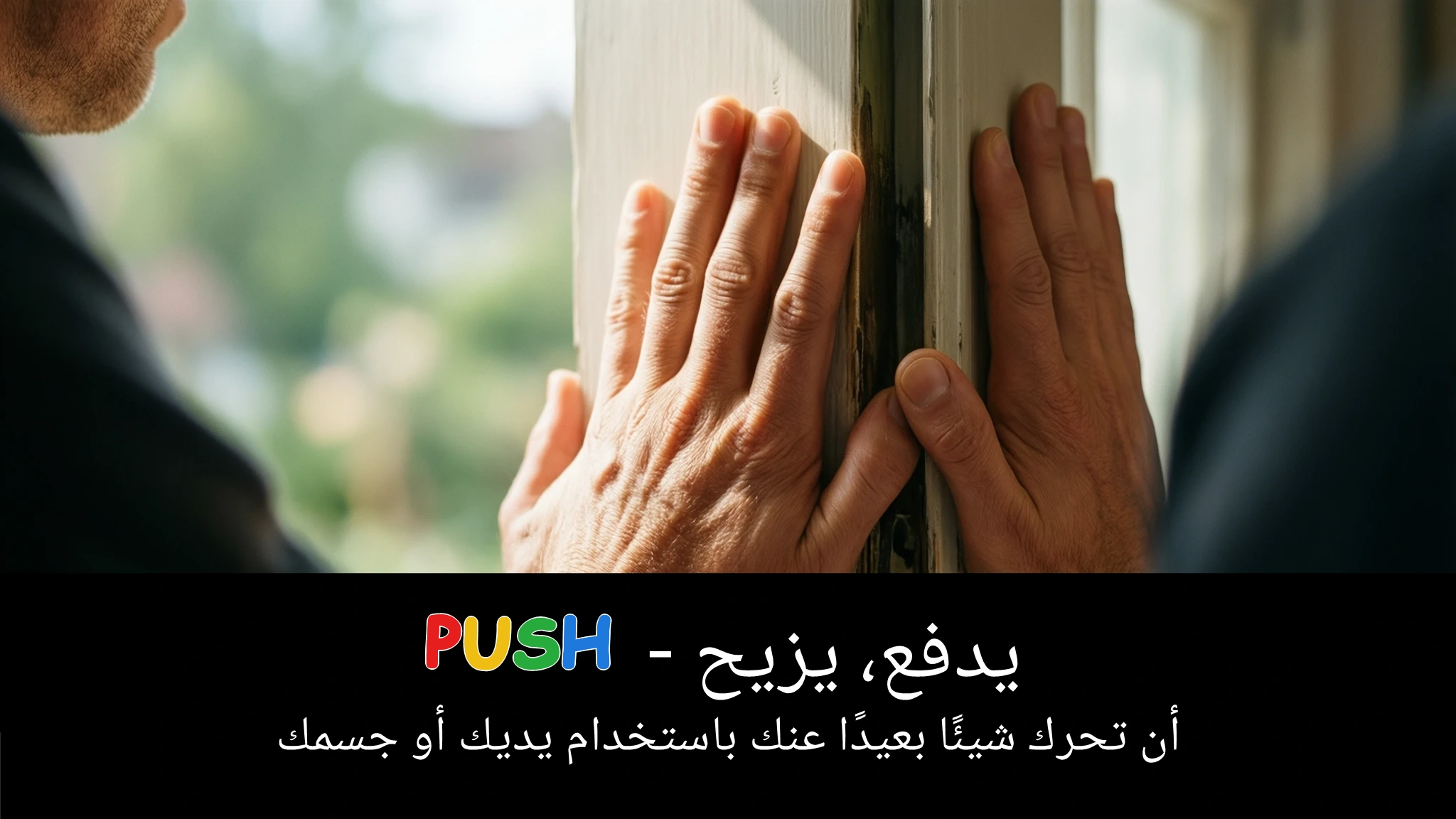 Arabic Illustration for push